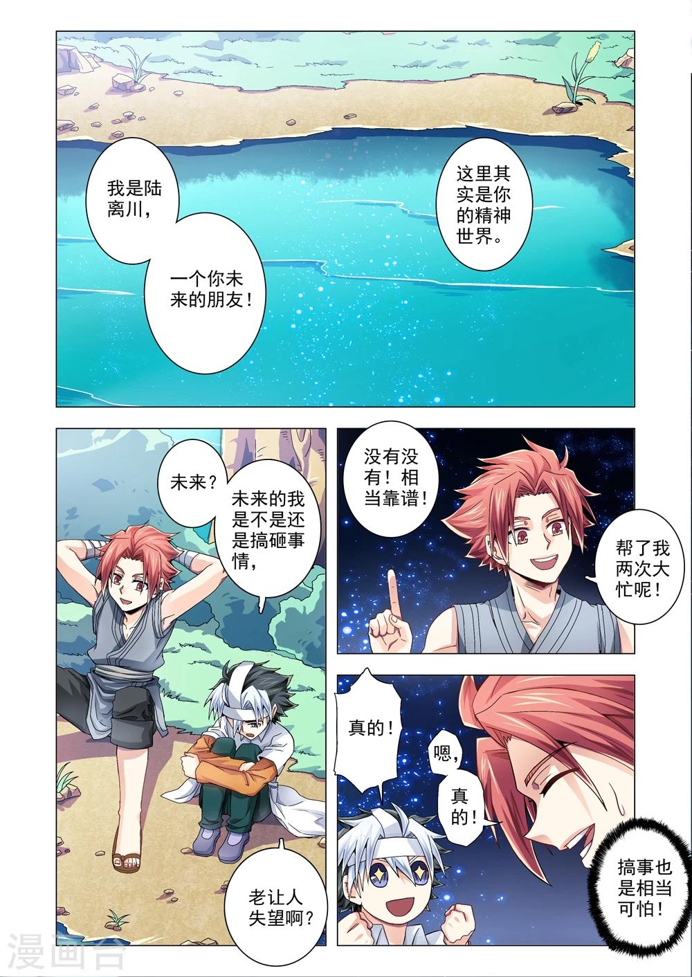 《功成神就》漫画最新章节第80话 吞噬人心的力量免费下拉式在线观看章节第【5】张图片