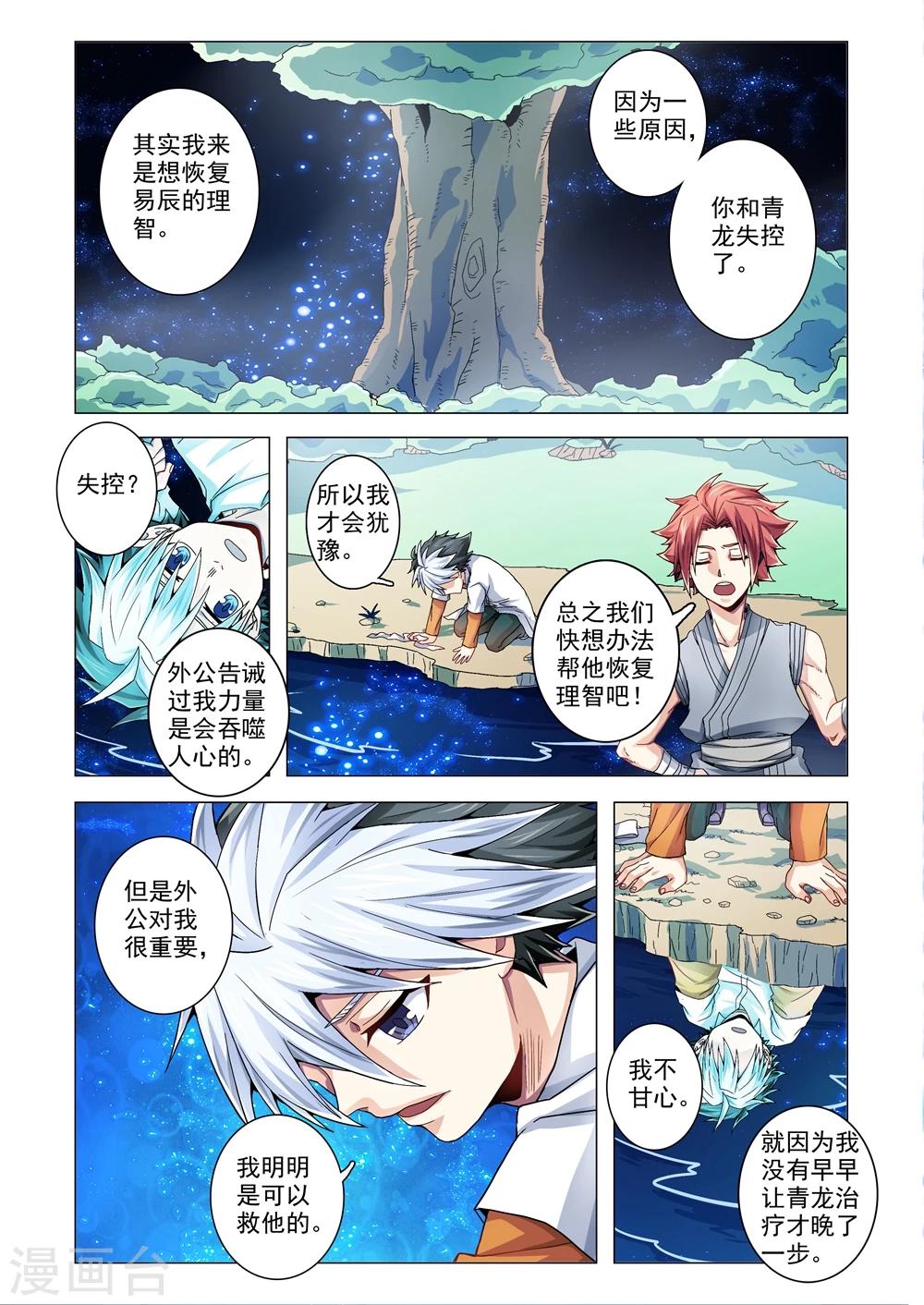 《功成神就》漫画最新章节第80话 吞噬人心的力量免费下拉式在线观看章节第【6】张图片