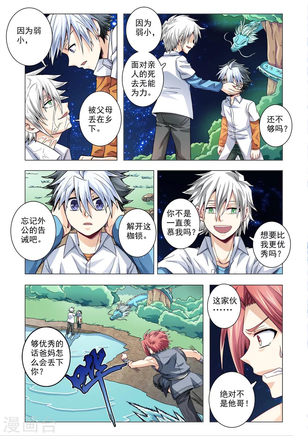 《功成神就》漫画最新章节第81话 修罗体发动免费下拉式在线观看章节第【1】张图片