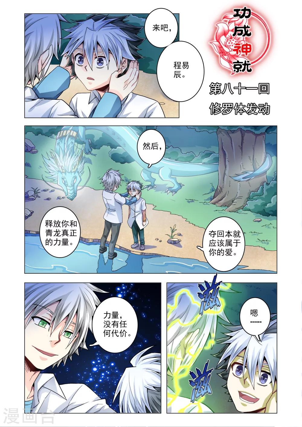 《功成神就》漫画最新章节第81话 修罗体发动免费下拉式在线观看章节第【2】张图片