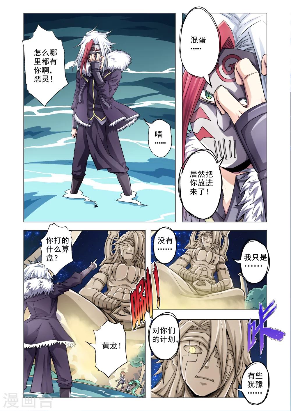 【功成神就】漫画-（第81话 修罗体发动）章节漫画下拉式图片-4.jpg