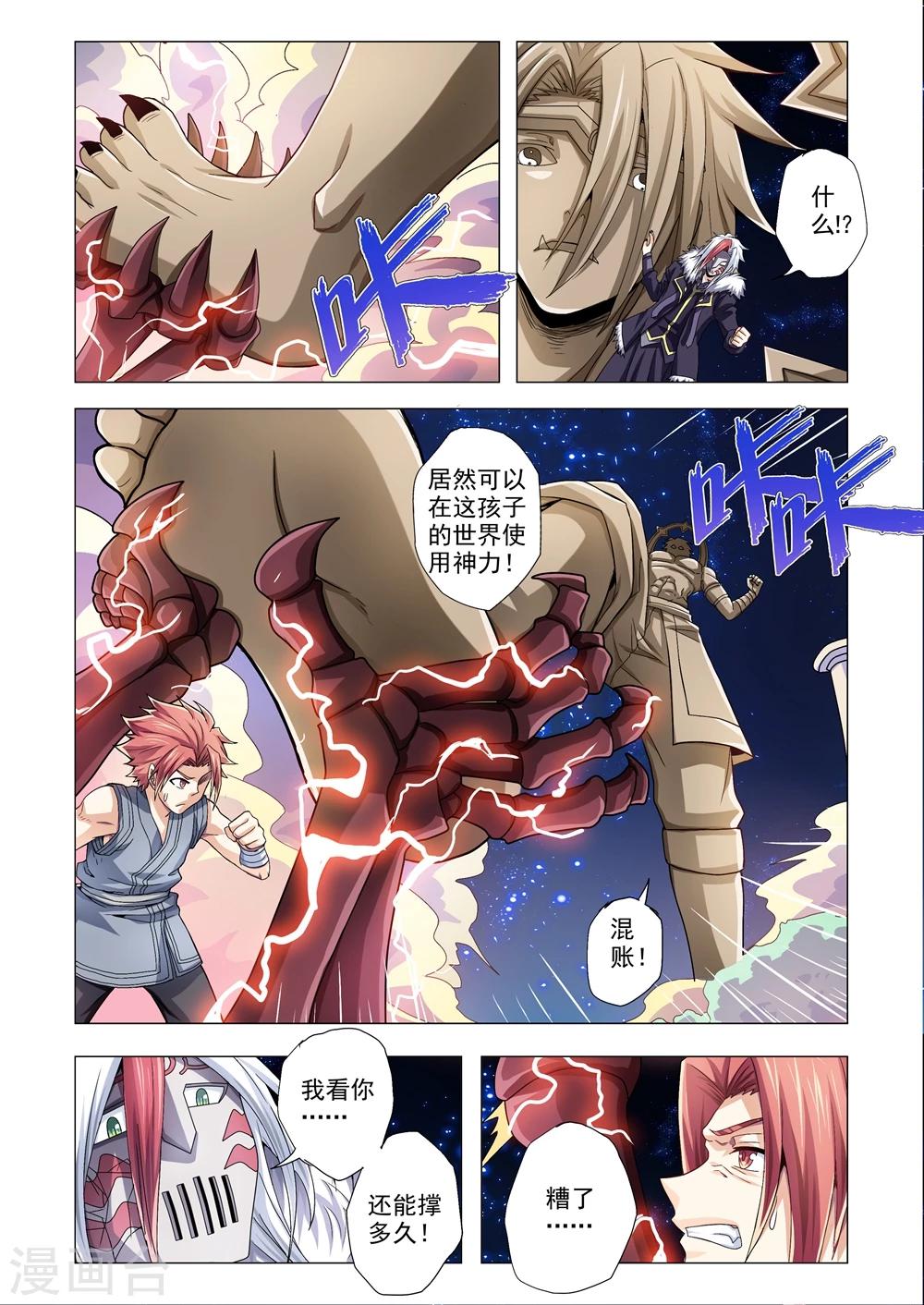 《功成神就》漫画最新章节第82话 巨像来袭免费下拉式在线观看章节第【4】张图片