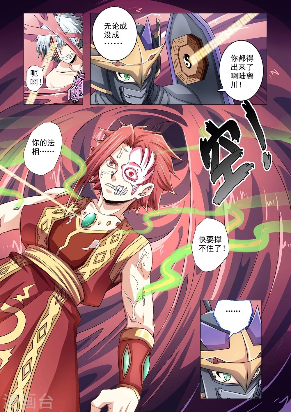 《功成神就》漫画最新章节第82话 巨像来袭免费下拉式在线观看章节第【6】张图片