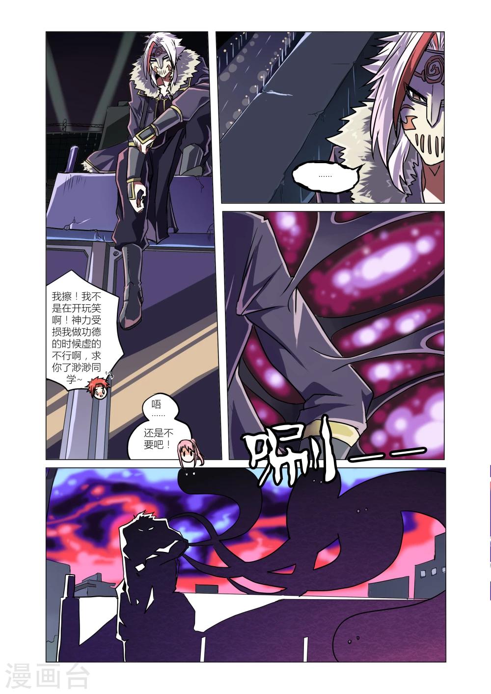 《功成神就》漫画最新章节第3话3免费下拉式在线观看章节第【1】张图片