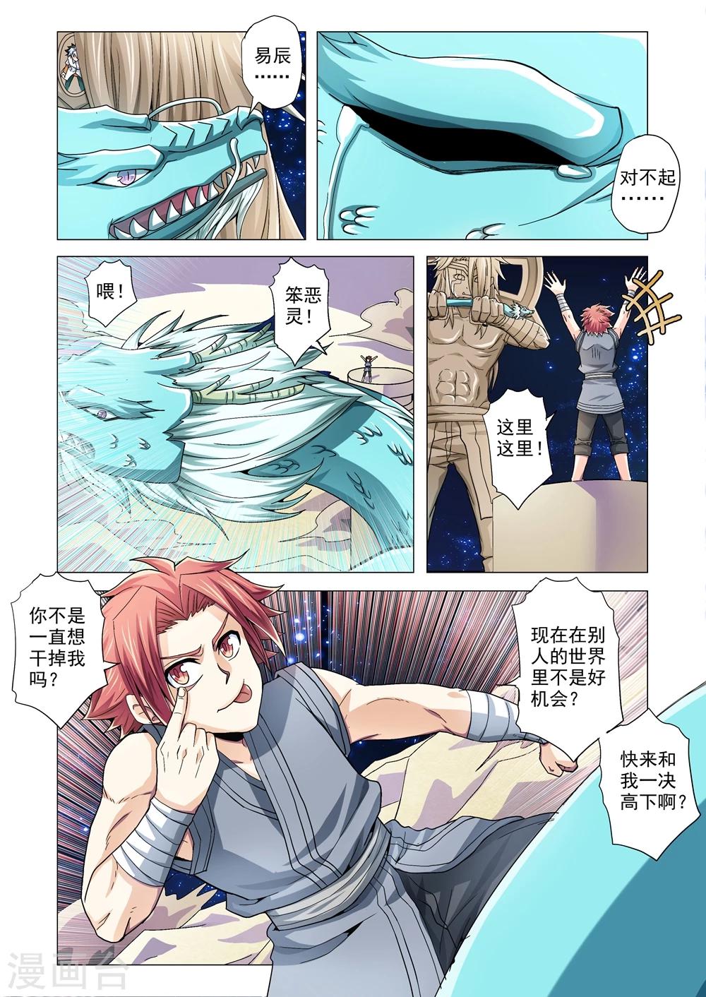 【功成神就】漫画-（第83话 灰烬之焰）章节漫画下拉式图片-2.jpg