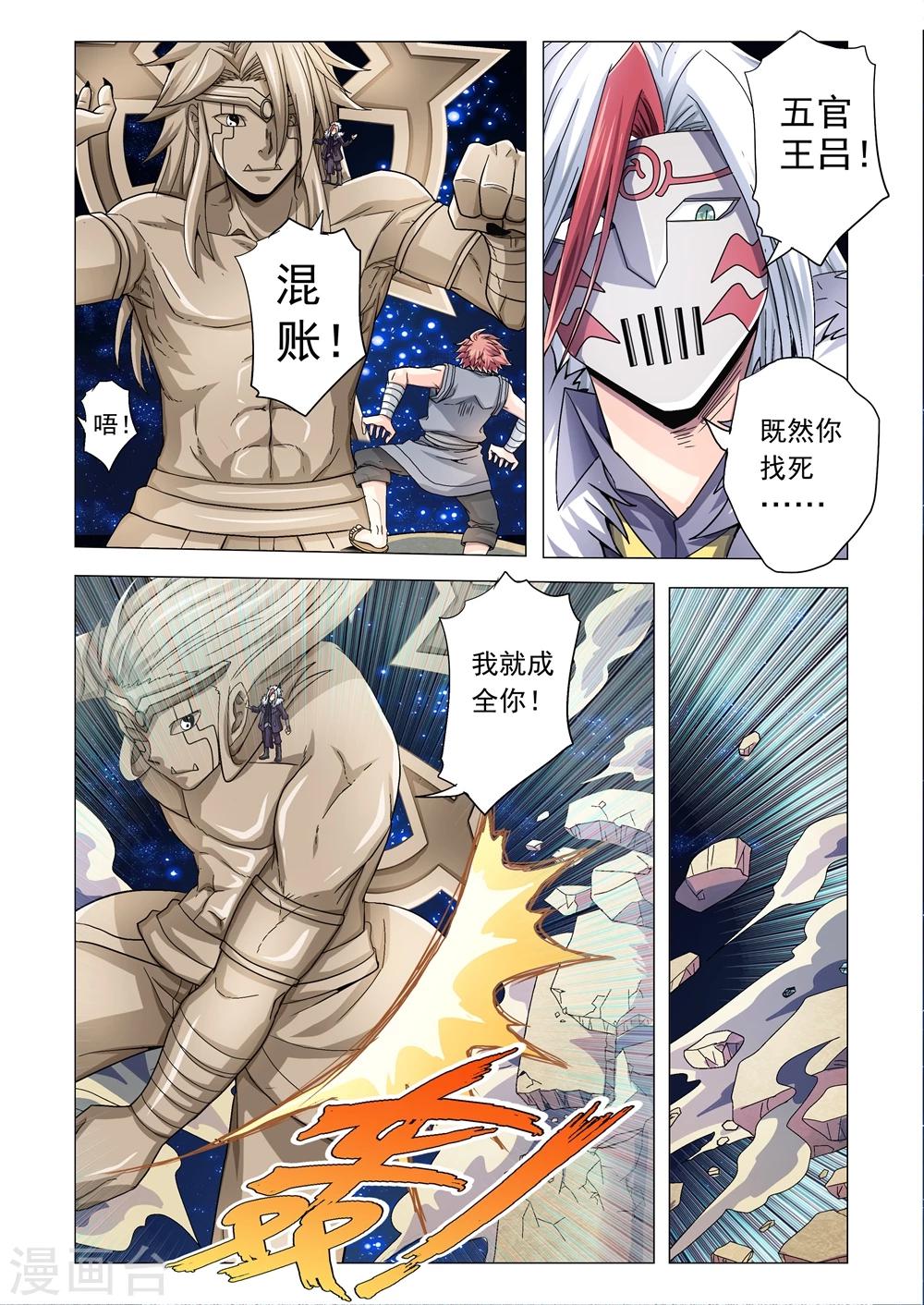 《功成神就》漫画最新章节第83话 灰烬之焰免费下拉式在线观看章节第【3】张图片