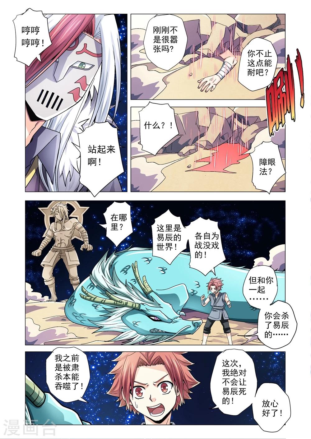 《功成神就》漫画最新章节第83话 灰烬之焰免费下拉式在线观看章节第【4】张图片