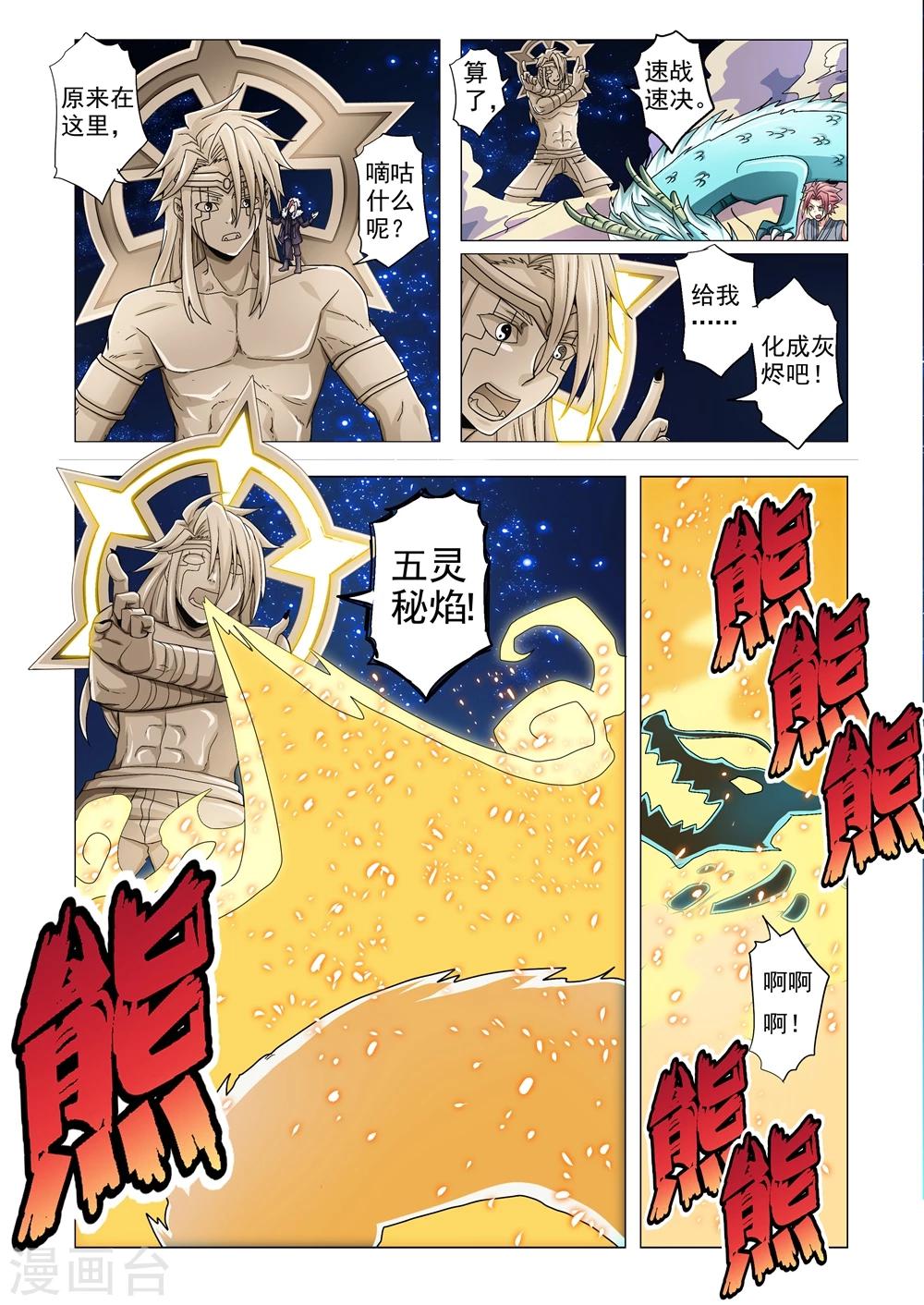 【功成神就】漫画-（第83话 灰烬之焰）章节漫画下拉式图片-5.jpg