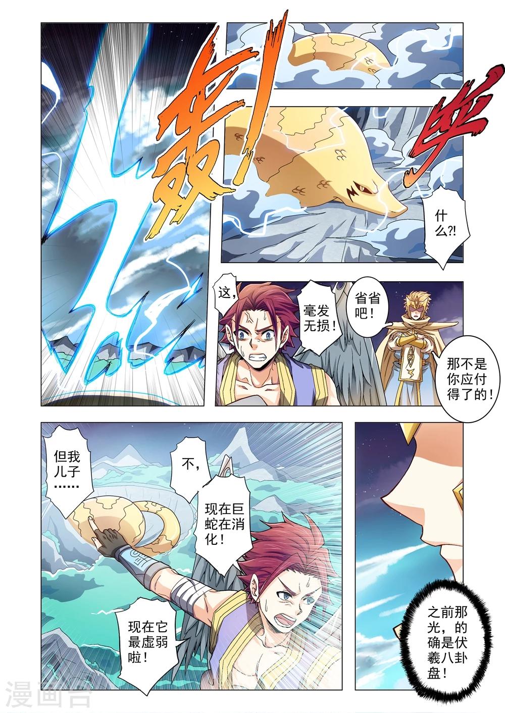 《功成神就》漫画最新章节第84话 恶灵的真面目免费下拉式在线观看章节第【3】张图片