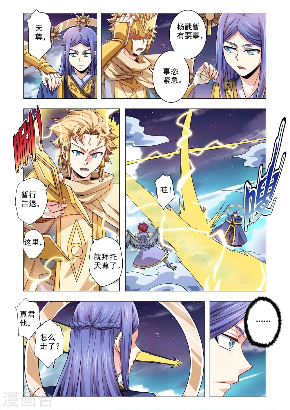 《功成神就》漫画最新章节第84话 恶灵的真面目免费下拉式在线观看章节第【4】张图片