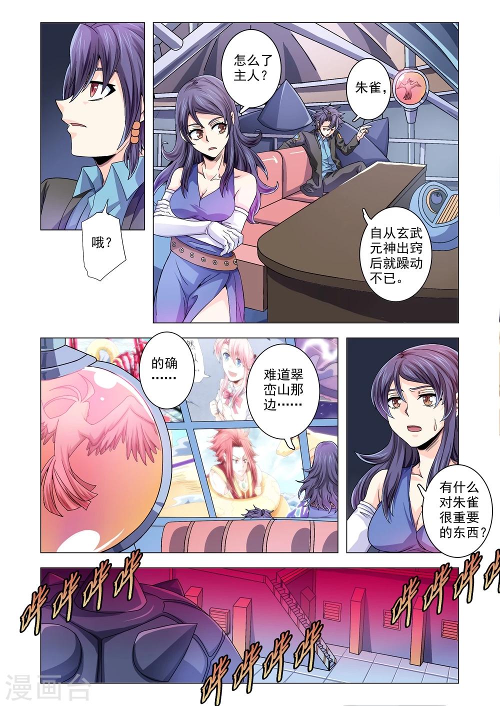 《功成神就》漫画最新章节第84话 恶灵的真面目免费下拉式在线观看章节第【6】张图片