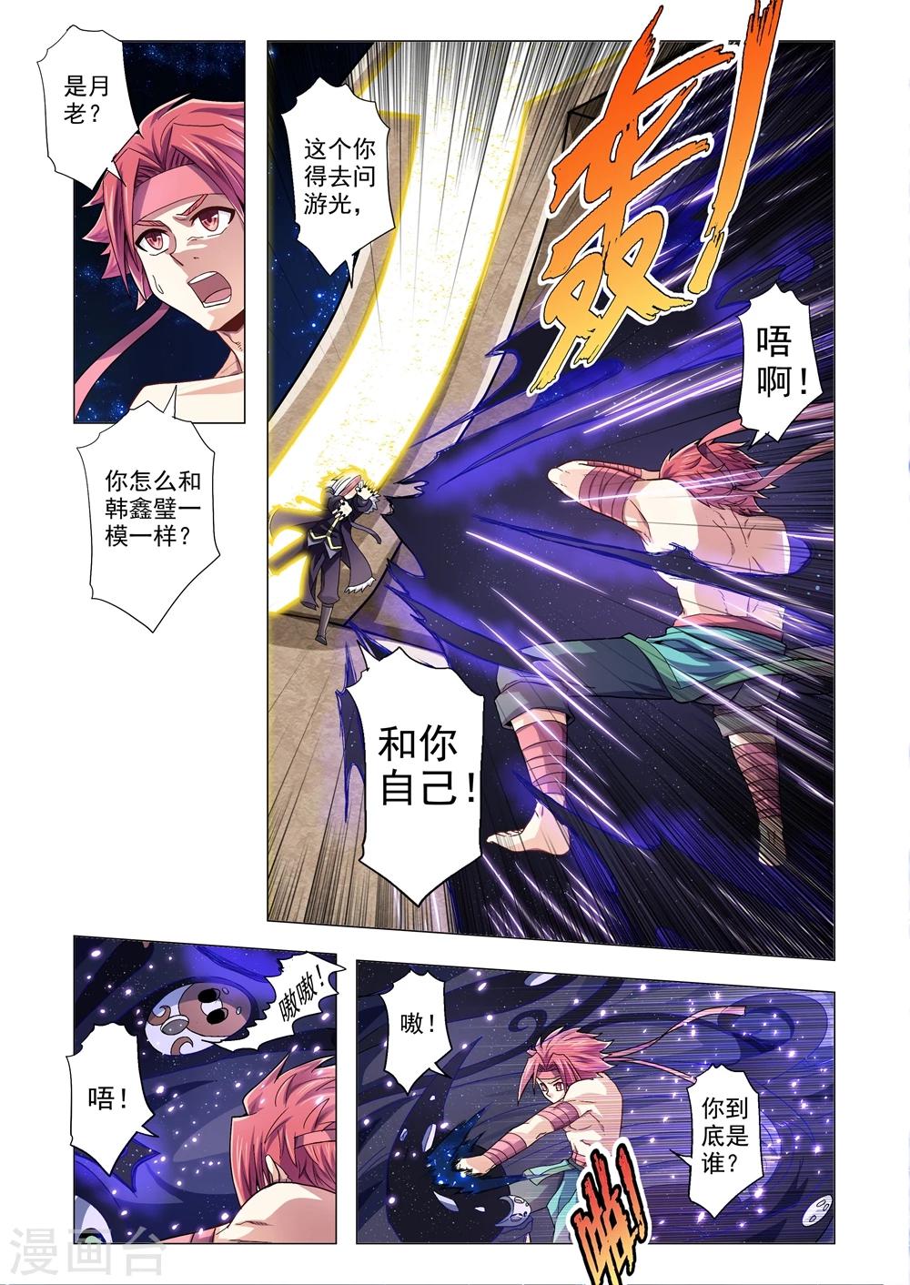 《功成神就》漫画最新章节第85话 神的孩子免费下拉式在线观看章节第【2】张图片