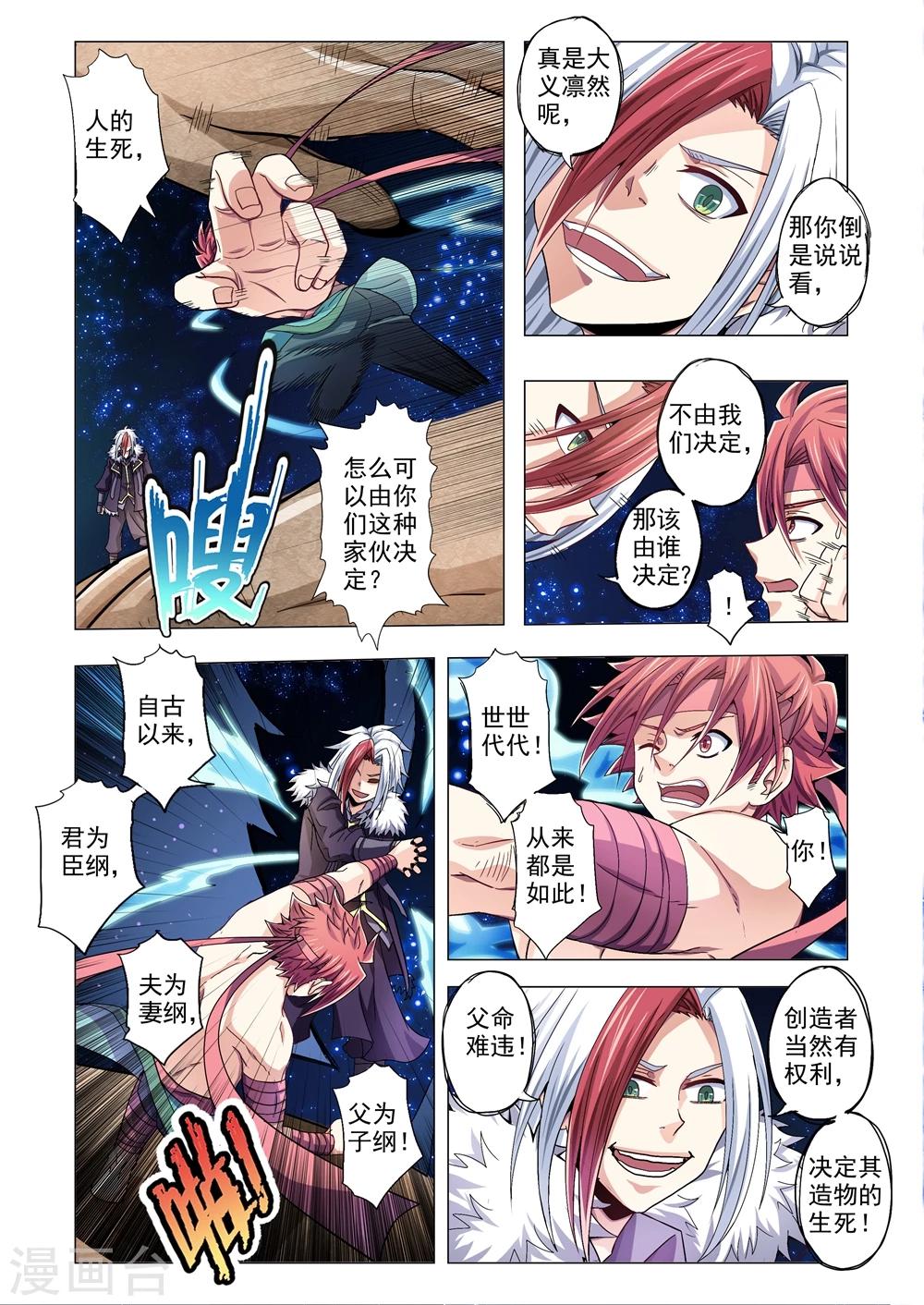 《功成神就》漫画最新章节第86话 被强加的意志免费下拉式在线观看章节第【2】张图片