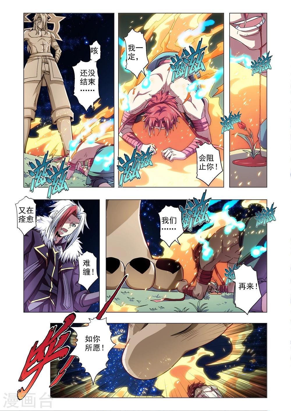 《功成神就》漫画最新章节第86话 被强加的意志免费下拉式在线观看章节第【5】张图片