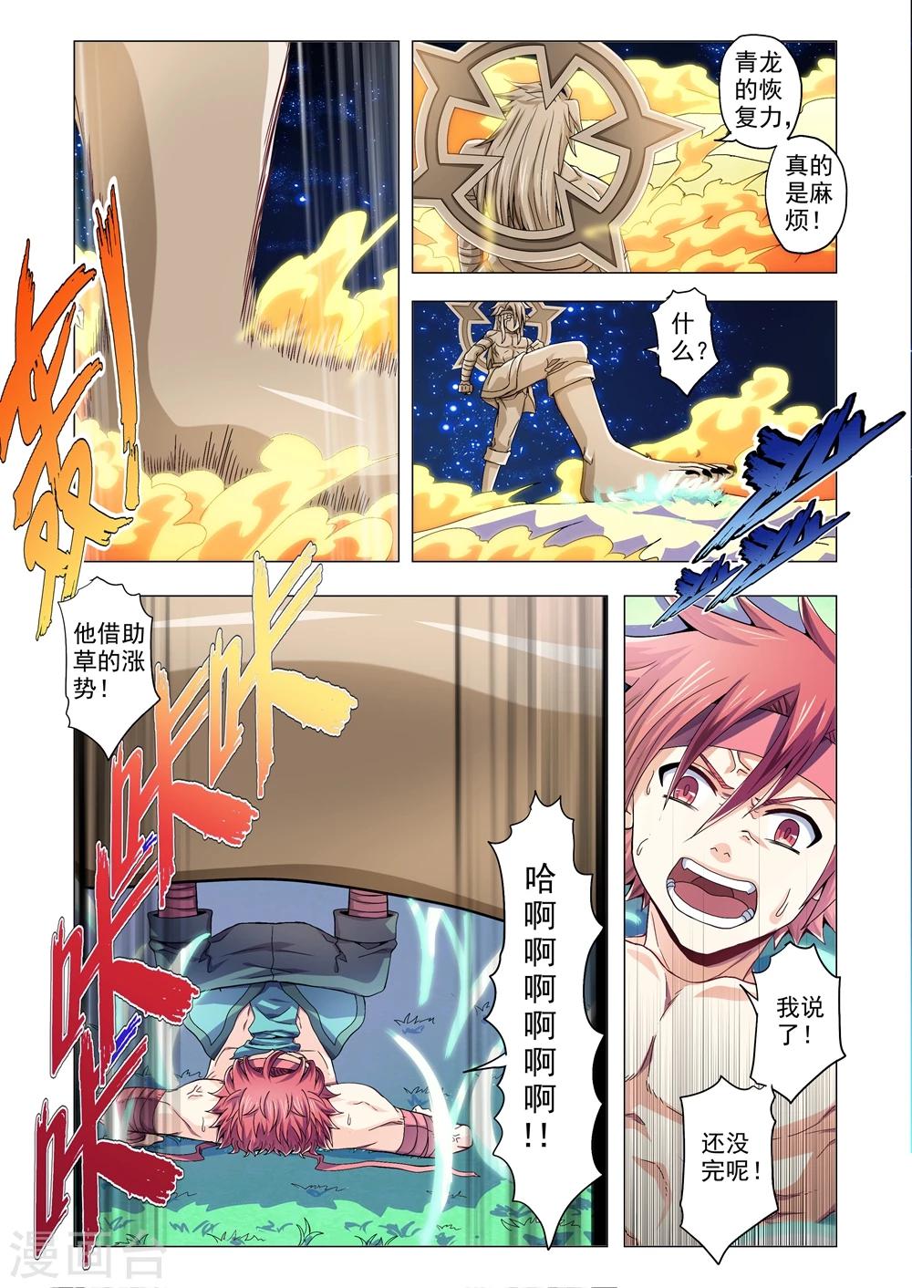 《功成神就》漫画最新章节第86话 被强加的意志免费下拉式在线观看章节第【6】张图片