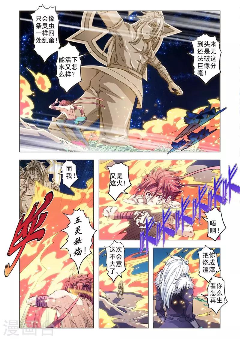 【功成神就】漫画-（第87话 坚韧）章节漫画下拉式图片-3.jpg