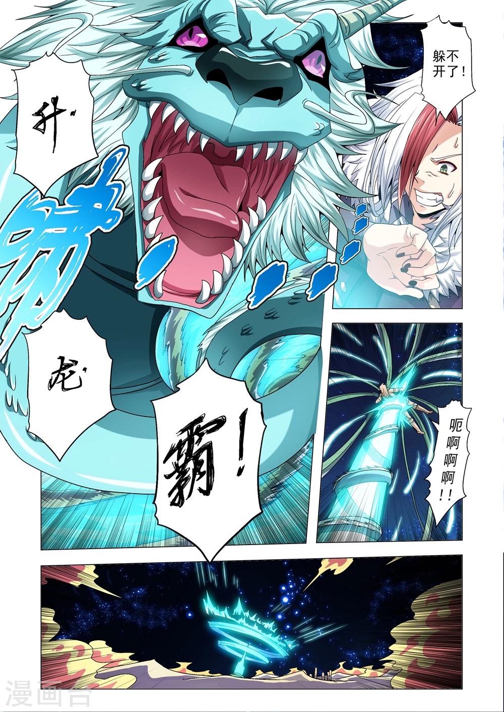 《功成神就》漫画最新章节第88话 力量源泉免费下拉式在线观看章节第【2】张图片