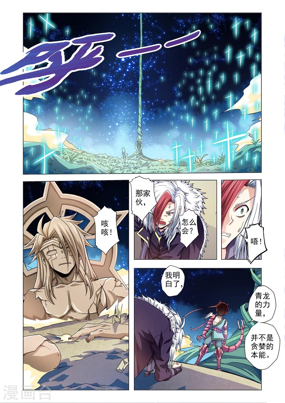 《功成神就》漫画最新章节第88话 力量源泉免费下拉式在线观看章节第【3】张图片