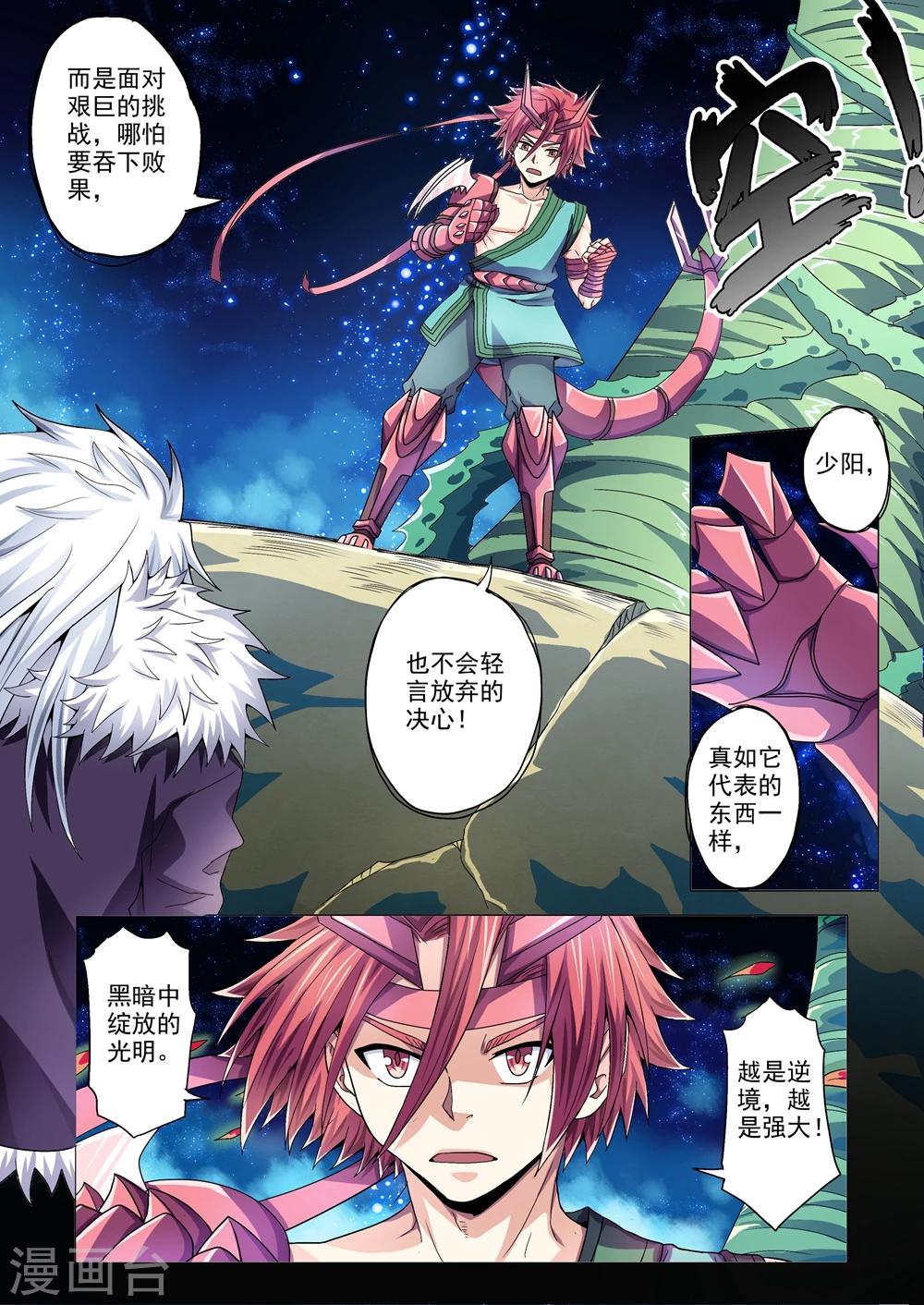 《功成神就》漫画最新章节第88话 力量源泉免费下拉式在线观看章节第【4】张图片