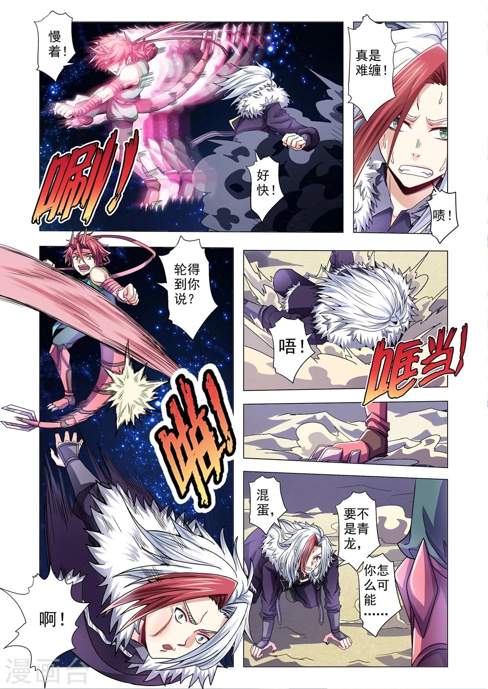 《功成神就》漫画最新章节第88话 力量源泉免费下拉式在线观看章节第【6】张图片