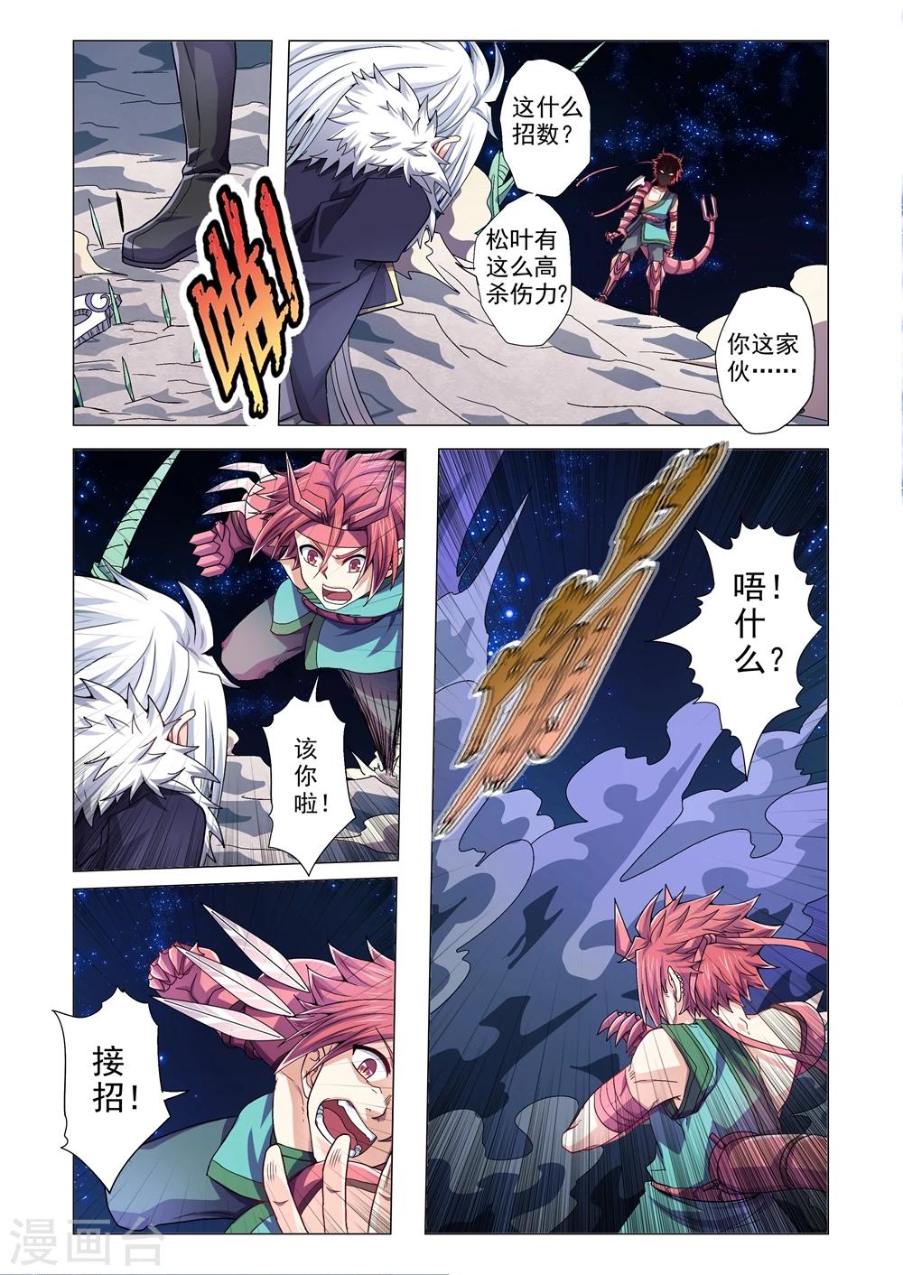 《功成神就》漫画最新章节第89话 逃脱免费下拉式在线观看章节第【3】张图片