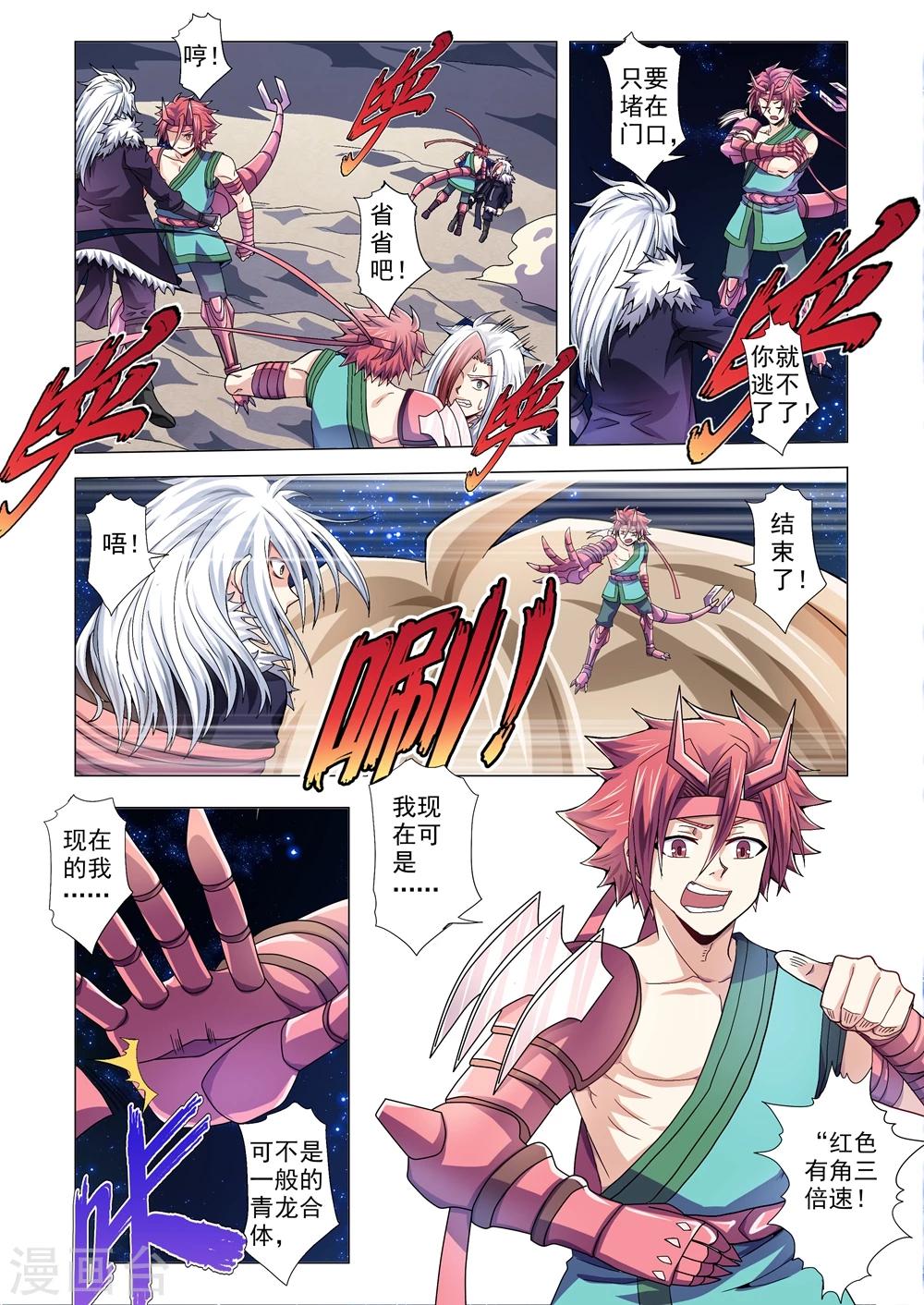 《功成神就》漫画最新章节第89话 逃脱免费下拉式在线观看章节第【6】张图片