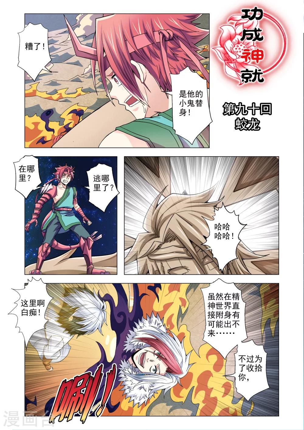 《功成神就》漫画最新章节第90话 蛟龙免费下拉式在线观看章节第【1】张图片