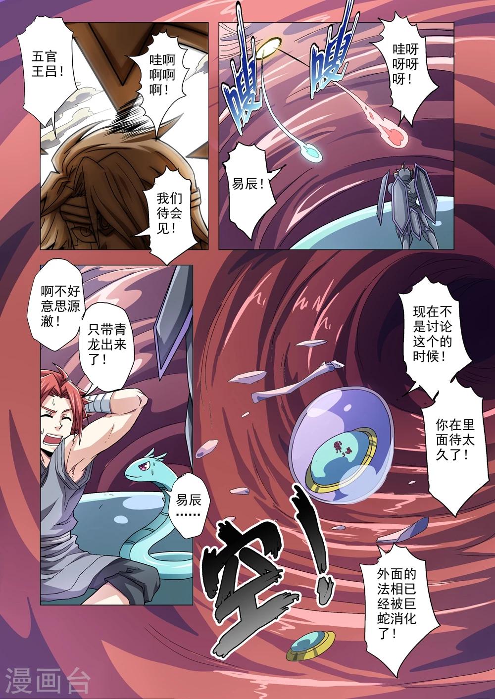 《功成神就》漫画最新章节第90话 蛟龙免费下拉式在线观看章节第【3】张图片