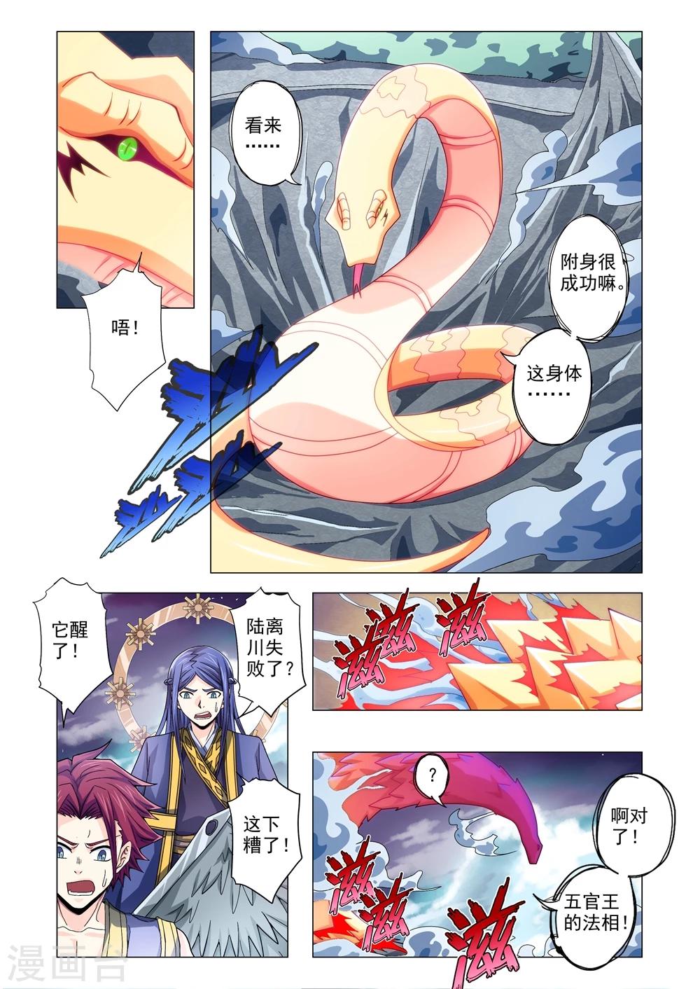 《功成神就》漫画最新章节第90话 蛟龙免费下拉式在线观看章节第【4】张图片