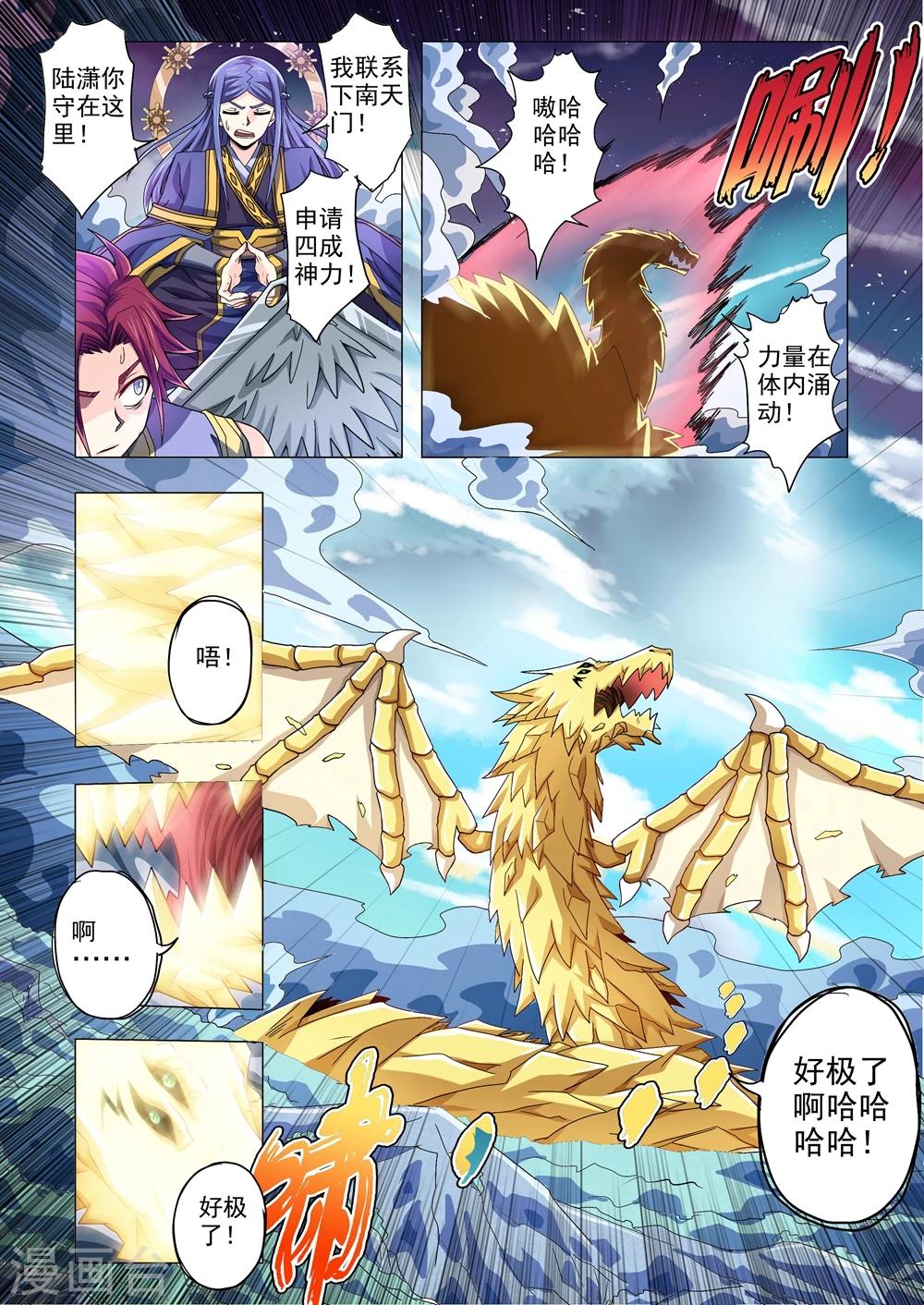 《功成神就》漫画最新章节第90话 蛟龙免费下拉式在线观看章节第【5】张图片