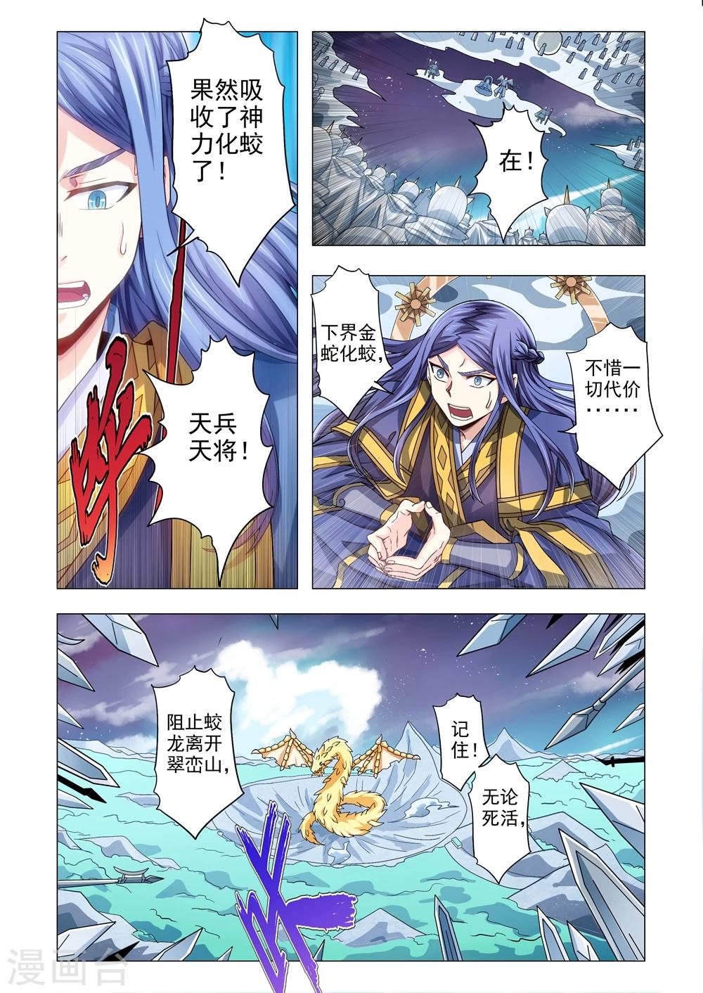 《功成神就》漫画最新章节第90话 蛟龙免费下拉式在线观看章节第【6】张图片