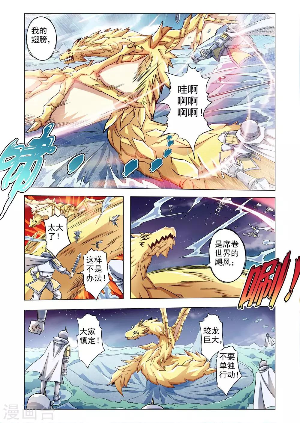 《功成神就》漫画最新章节第91话 五灵秘焰免费下拉式在线观看章节第【2】张图片