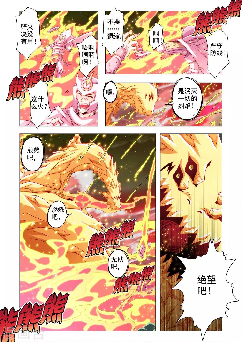 《功成神就》漫画最新章节第91话 五灵秘焰免费下拉式在线观看章节第【4】张图片