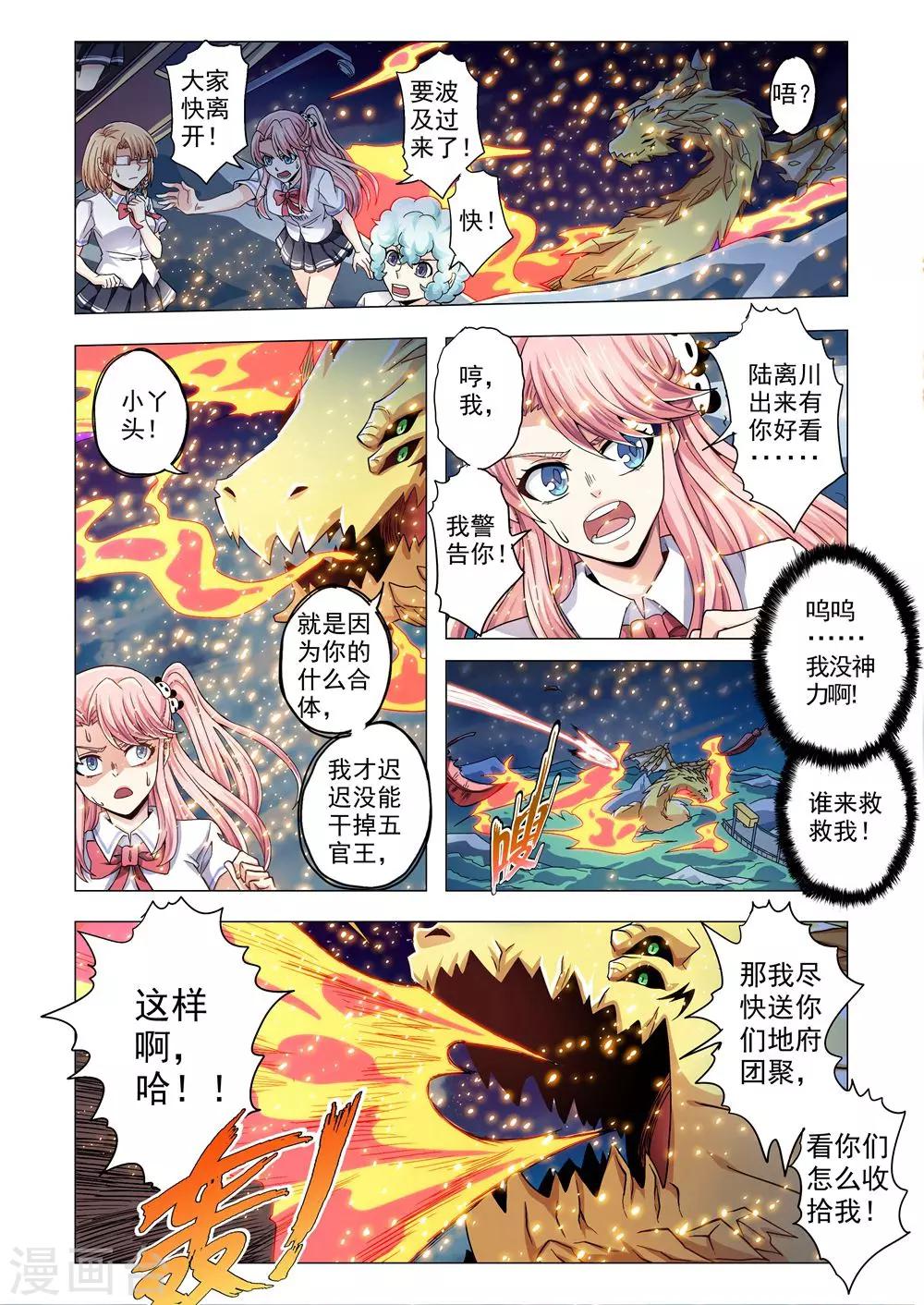 《功成神就》漫画最新章节第91话 五灵秘焰免费下拉式在线观看章节第【5】张图片