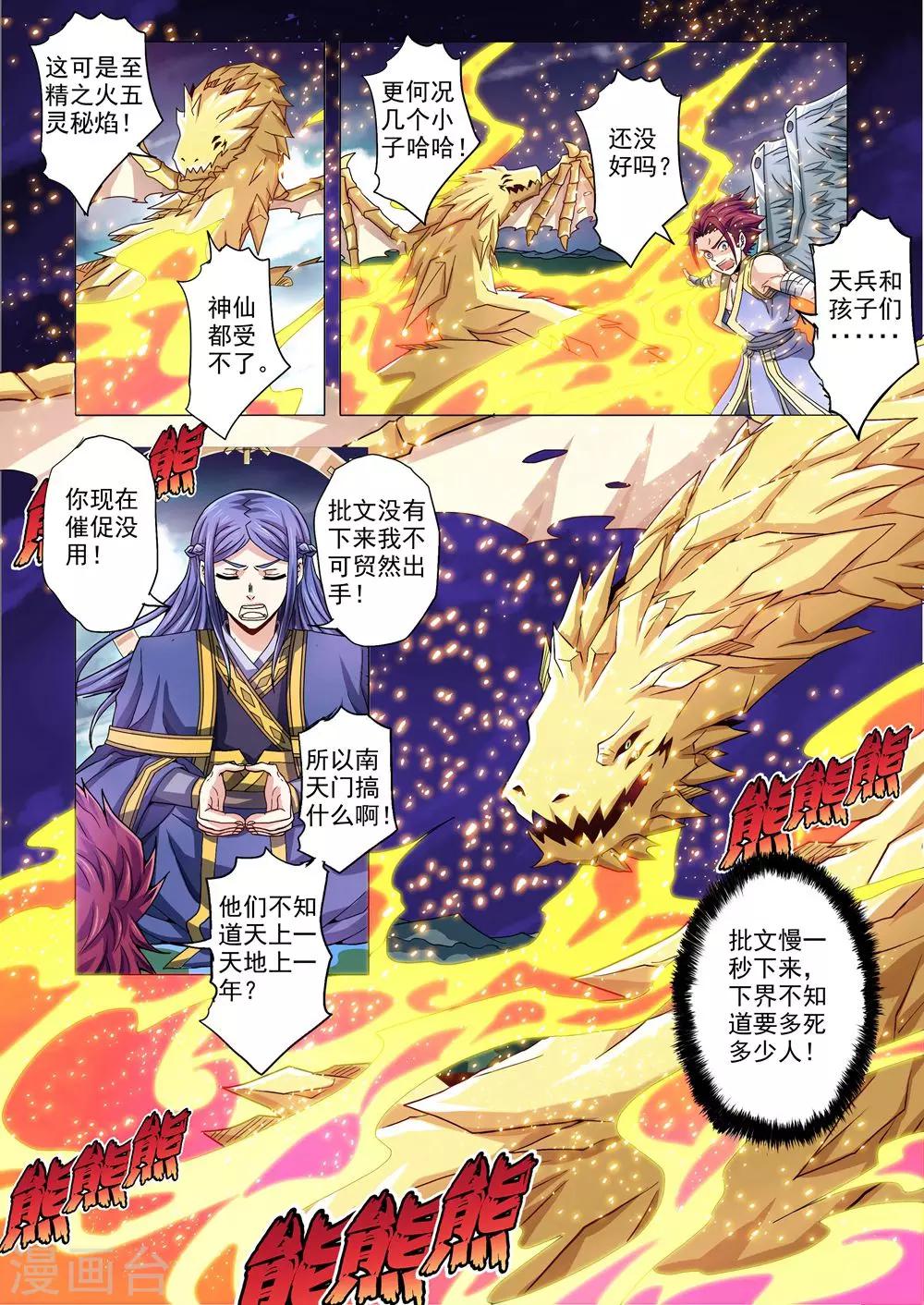 《功成神就》漫画最新章节第91话 五灵秘焰免费下拉式在线观看章节第【6】张图片