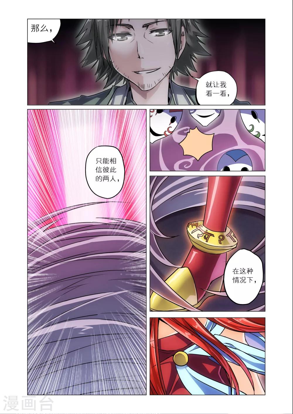 《功成神就》漫画最新章节第3话4免费下拉式在线观看章节第【5】张图片