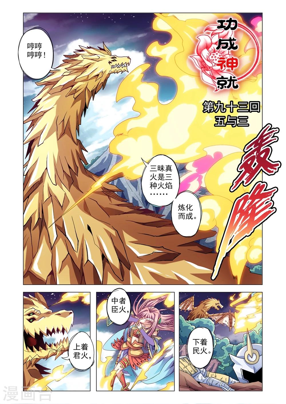 《功成神就》漫画最新章节第93话 五与三免费下拉式在线观看章节第【1】张图片