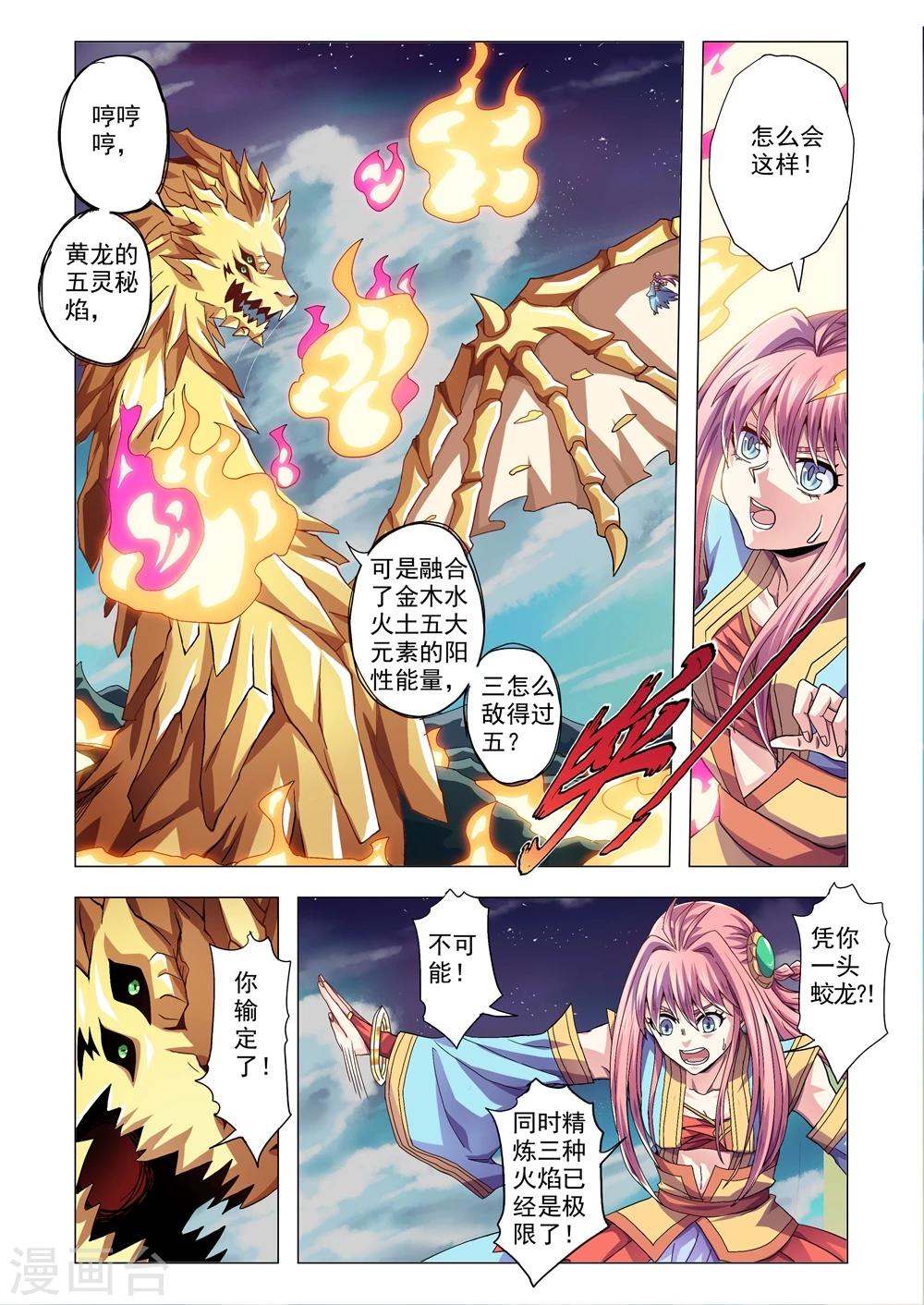 《功成神就》漫画最新章节第93话 五与三免费下拉式在线观看章节第【3】张图片