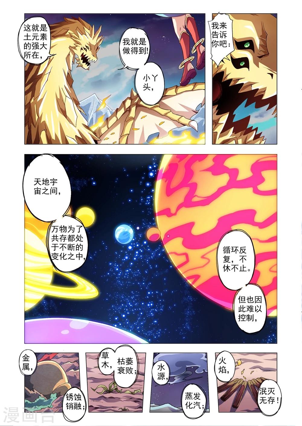 《功成神就》漫画最新章节第93话 五与三免费下拉式在线观看章节第【4】张图片