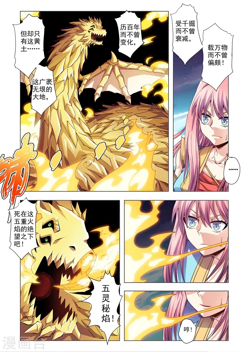 《功成神就》漫画最新章节第93话 五与三免费下拉式在线观看章节第【5】张图片