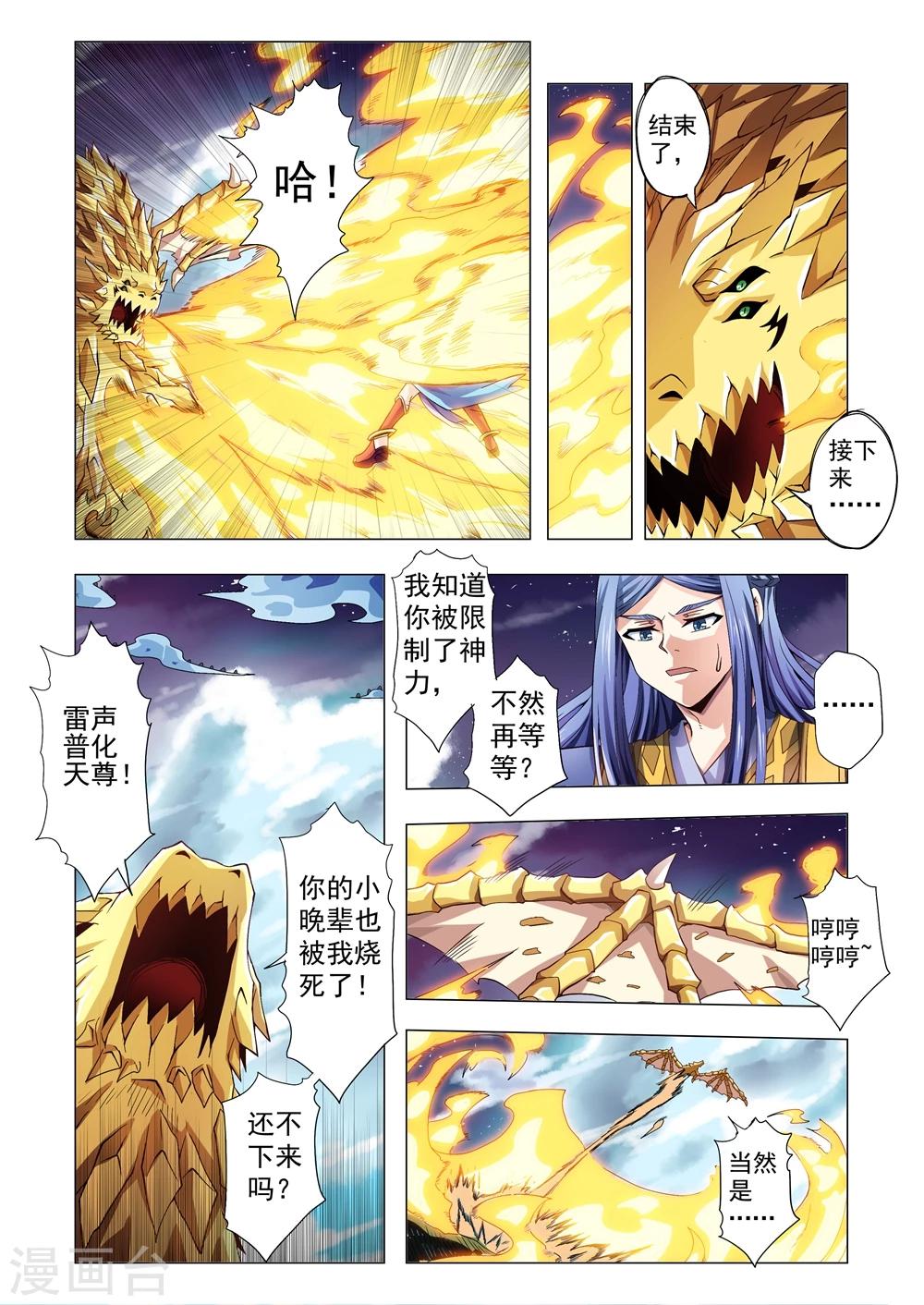 《功成神就》漫画最新章节第93话 五与三免费下拉式在线观看章节第【6】张图片