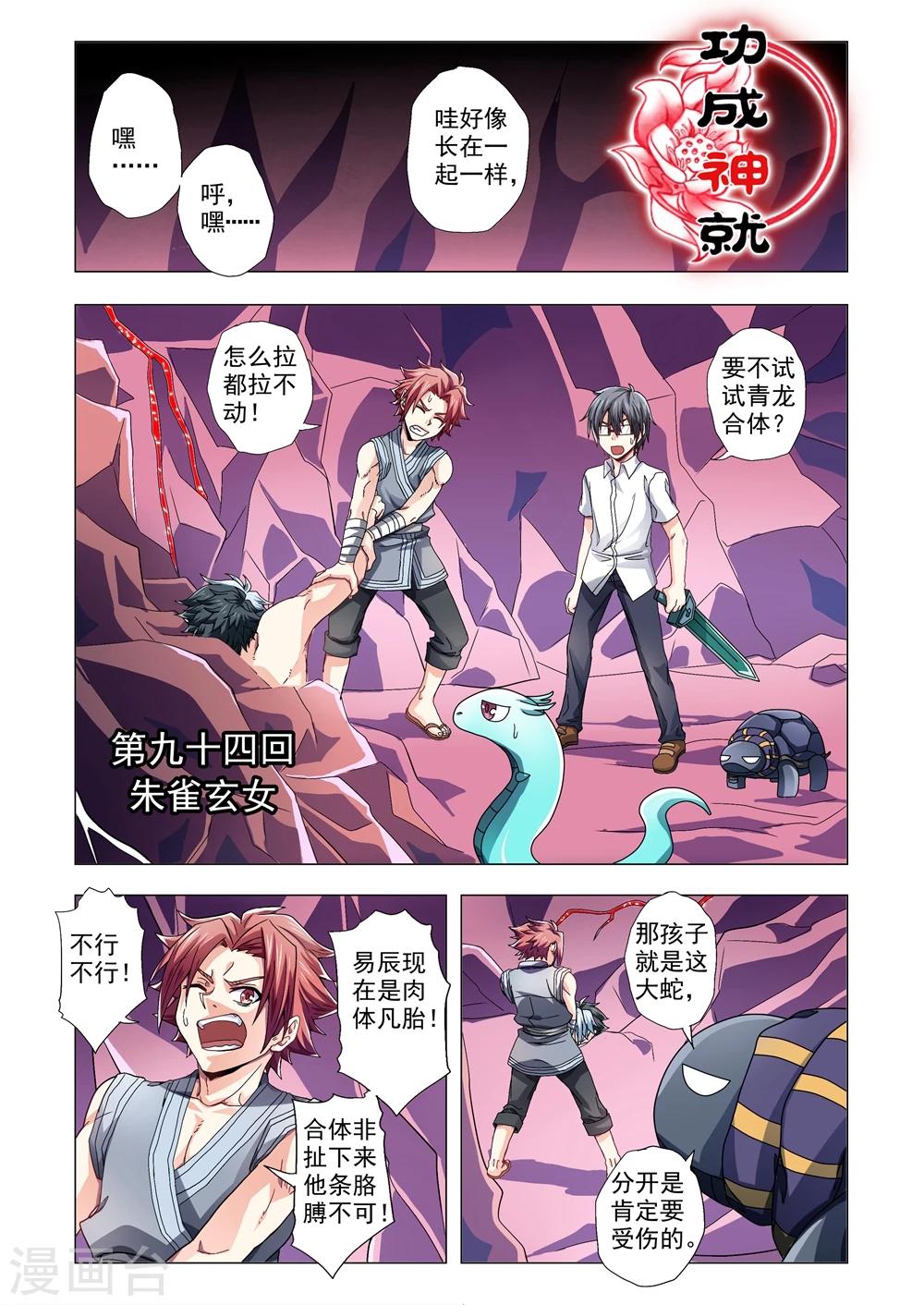 《功成神就》漫画最新章节第94话 朱雀玄女免费下拉式在线观看章节第【1】张图片