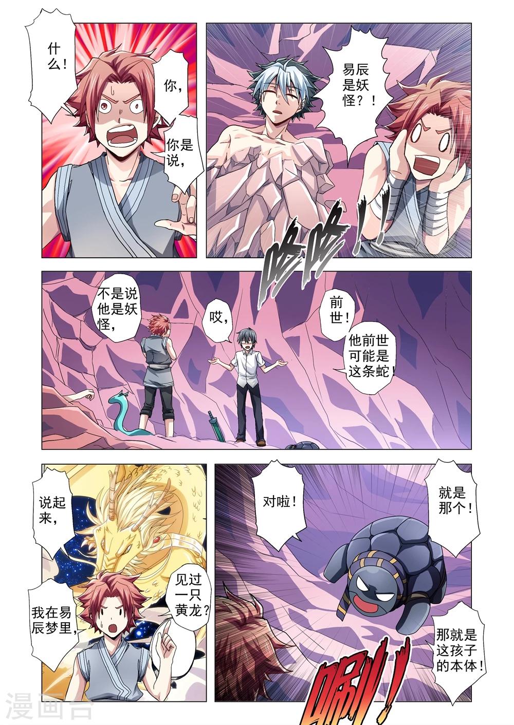 《功成神就》漫画最新章节第94话 朱雀玄女免费下拉式在线观看章节第【2】张图片