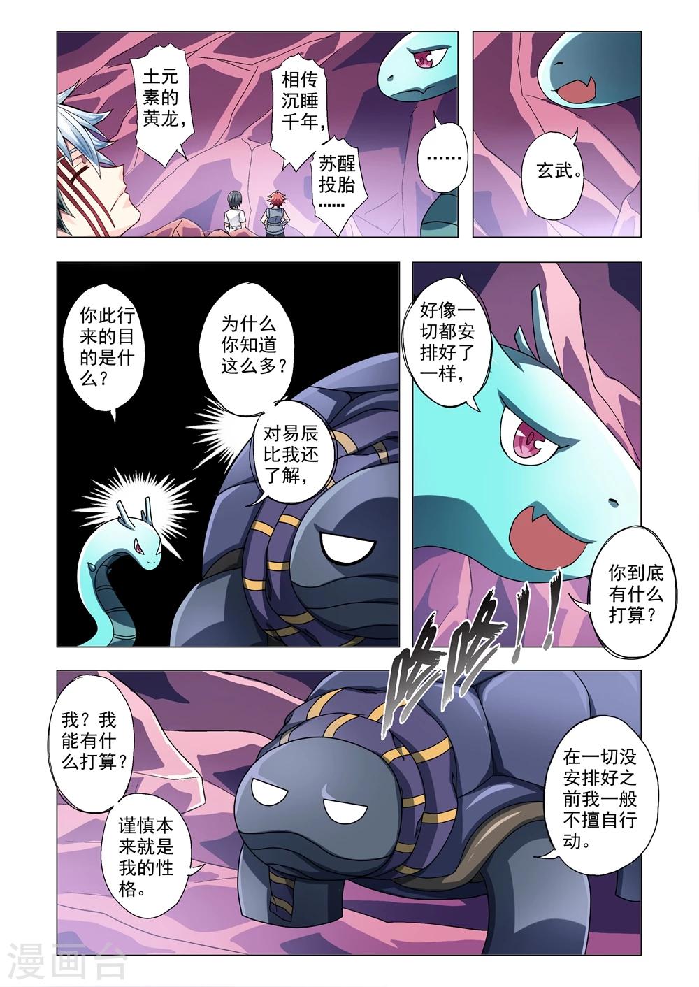 《功成神就》漫画最新章节第94话 朱雀玄女免费下拉式在线观看章节第【3】张图片