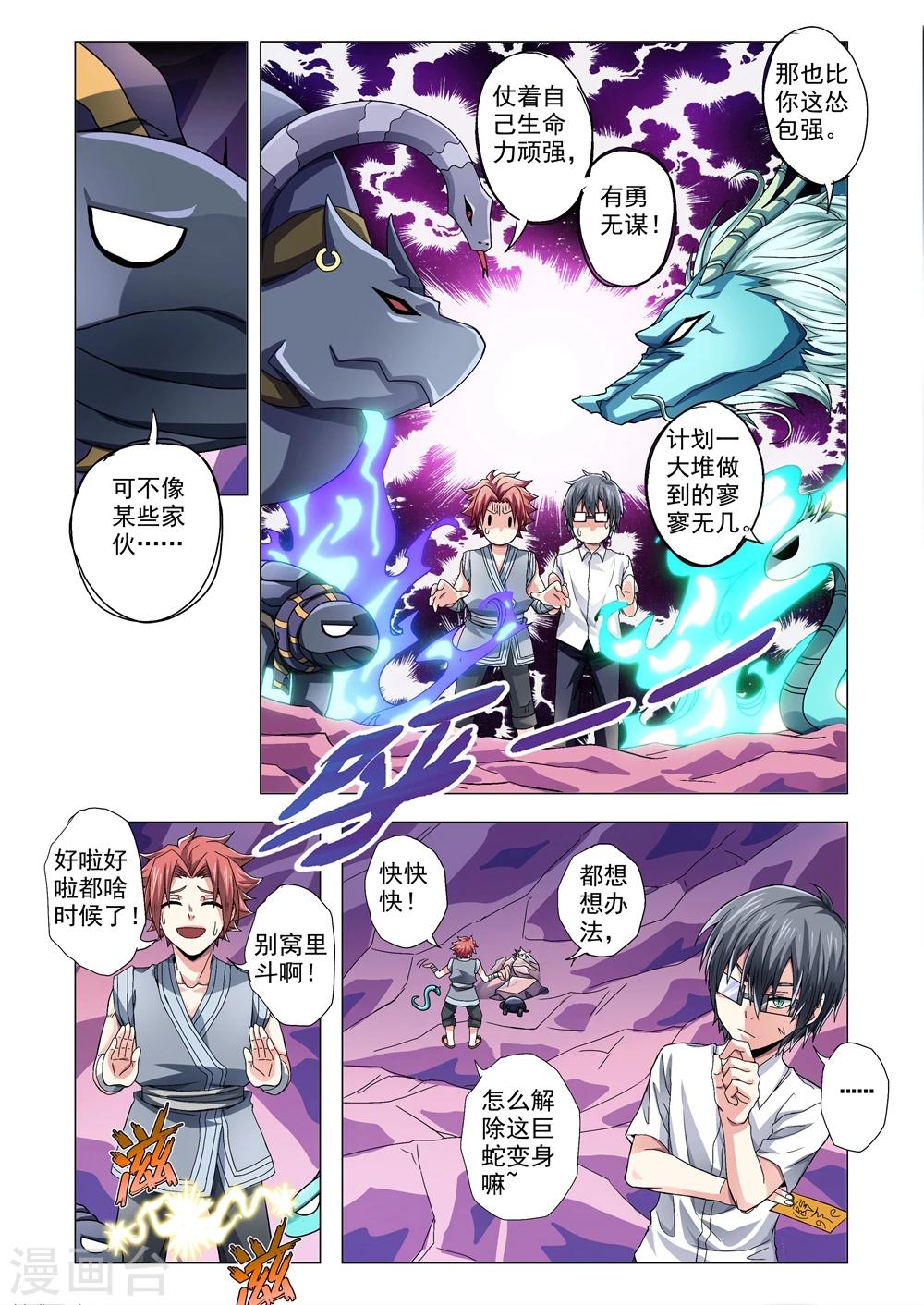 《功成神就》漫画最新章节第94话 朱雀玄女免费下拉式在线观看章节第【4】张图片