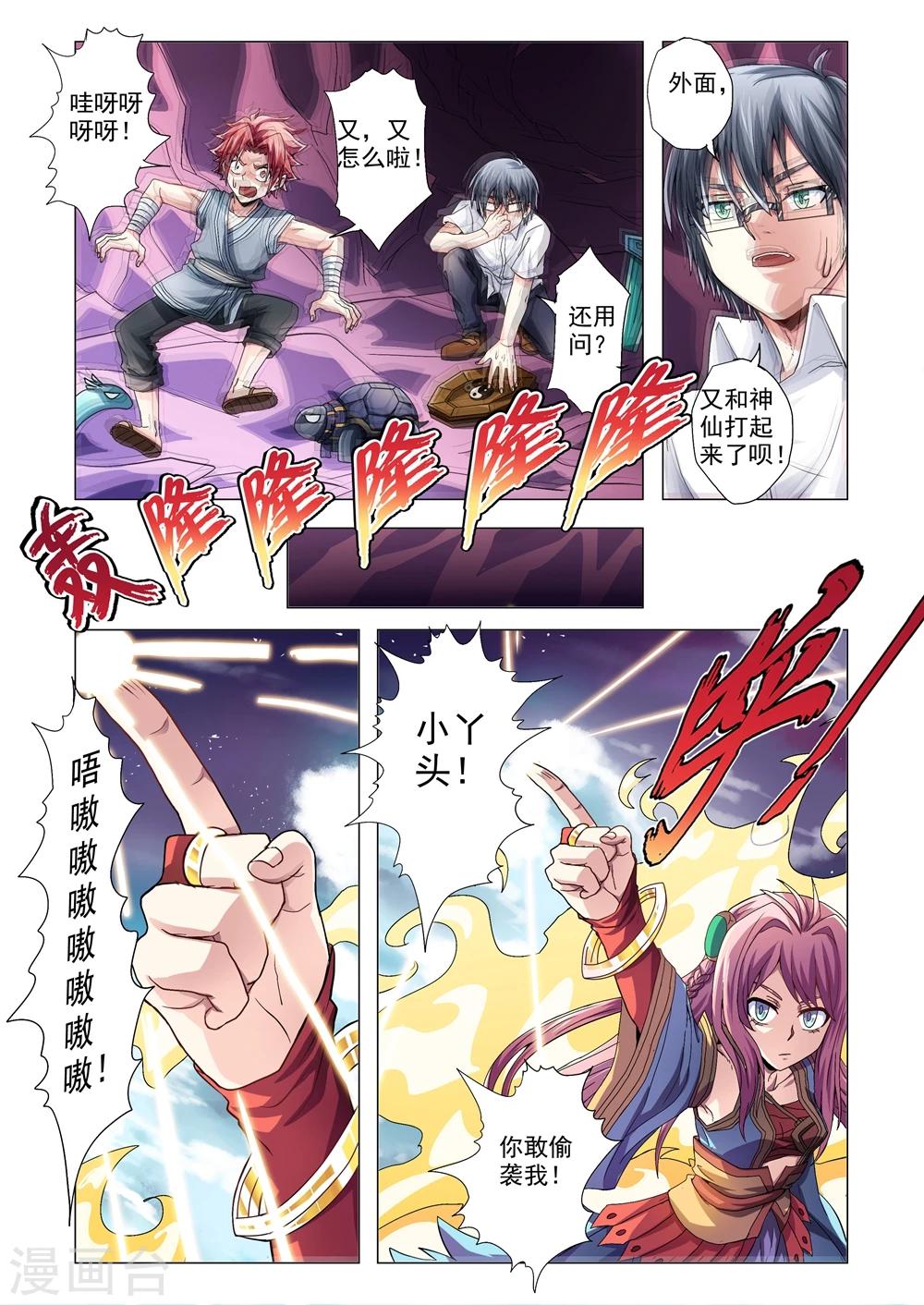 《功成神就》漫画最新章节第94话 朱雀玄女免费下拉式在线观看章节第【5】张图片