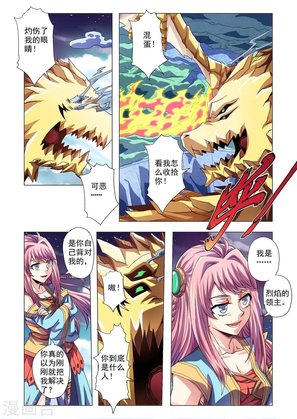 《功成神就》漫画最新章节第94话 朱雀玄女免费下拉式在线观看章节第【6】张图片