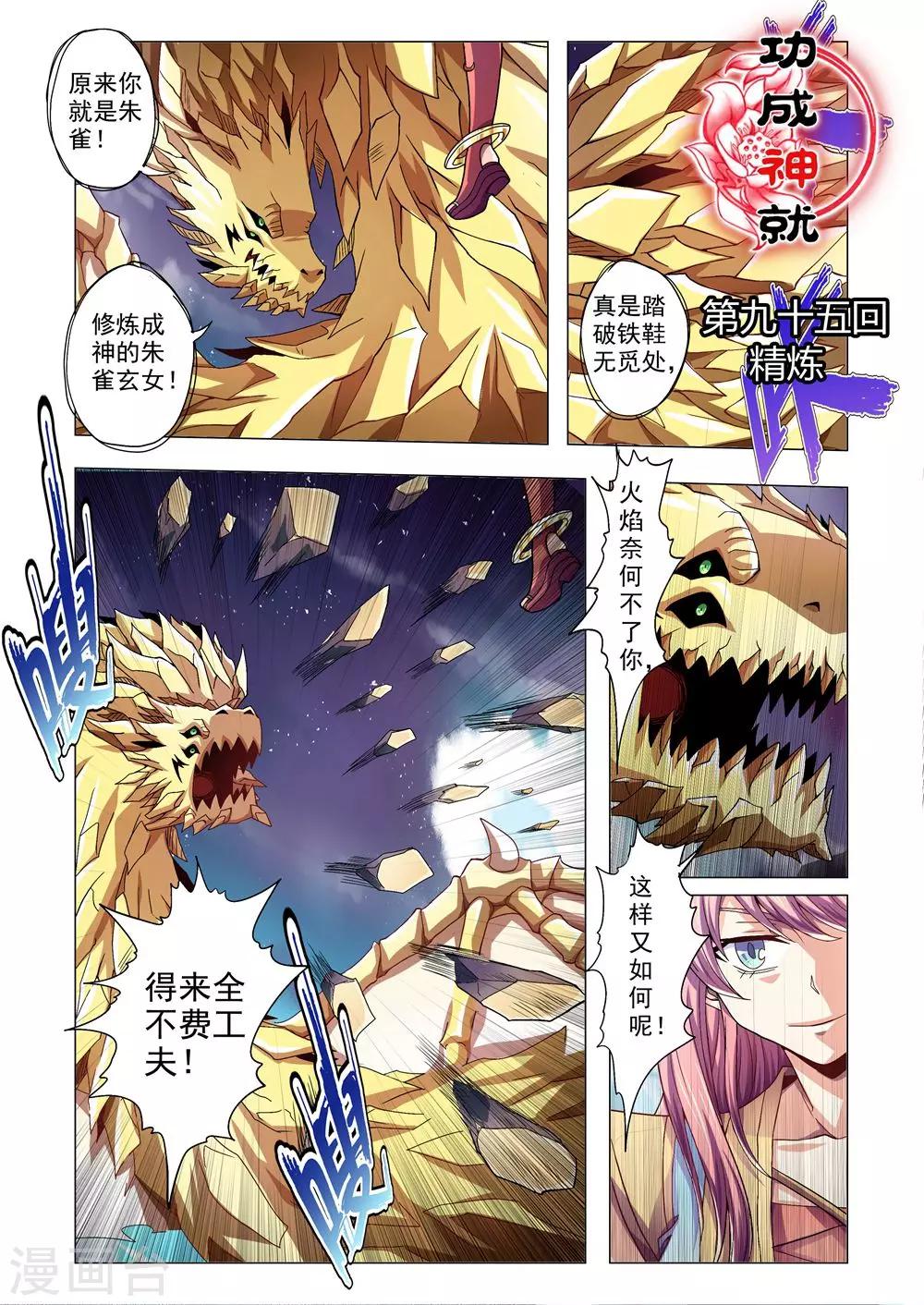 《功成神就》漫画最新章节第95话 精炼免费下拉式在线观看章节第【1】张图片