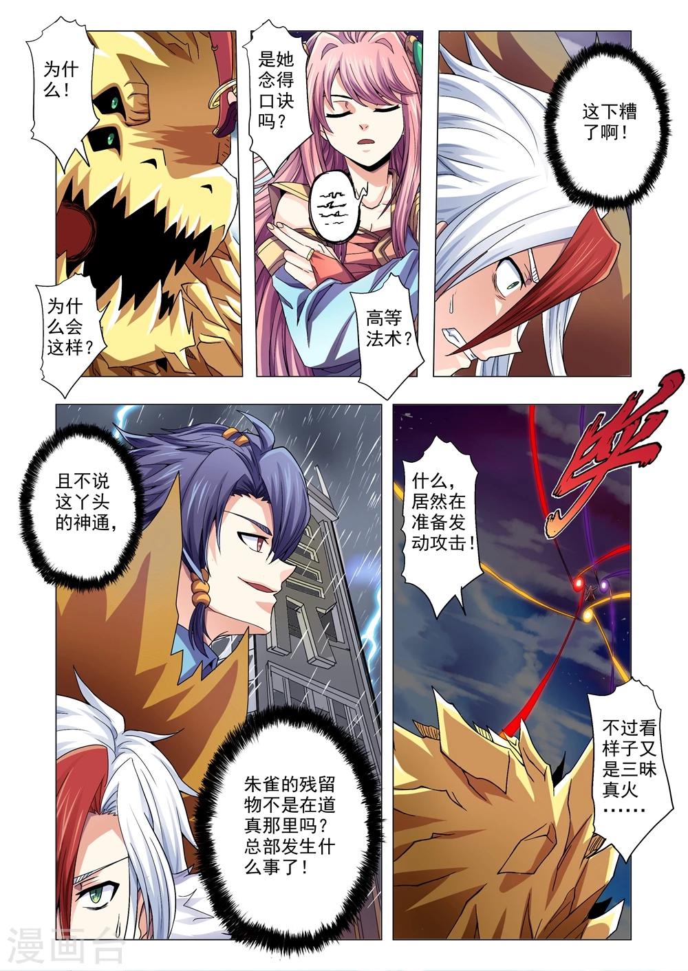 《功成神就》漫画最新章节第95话 精炼免费下拉式在线观看章节第【3】张图片