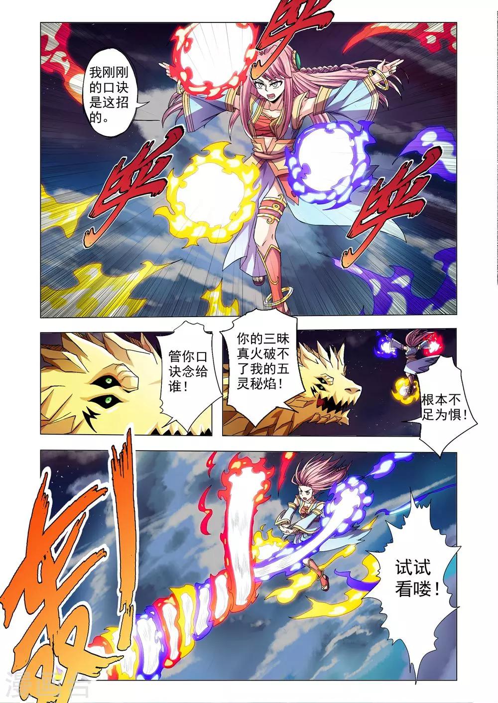 《功成神就》漫画最新章节第95话 精炼免费下拉式在线观看章节第【4】张图片